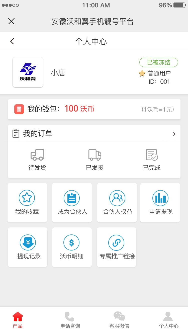 二級手機靚號 -個人中心